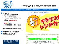 キラリスカイ